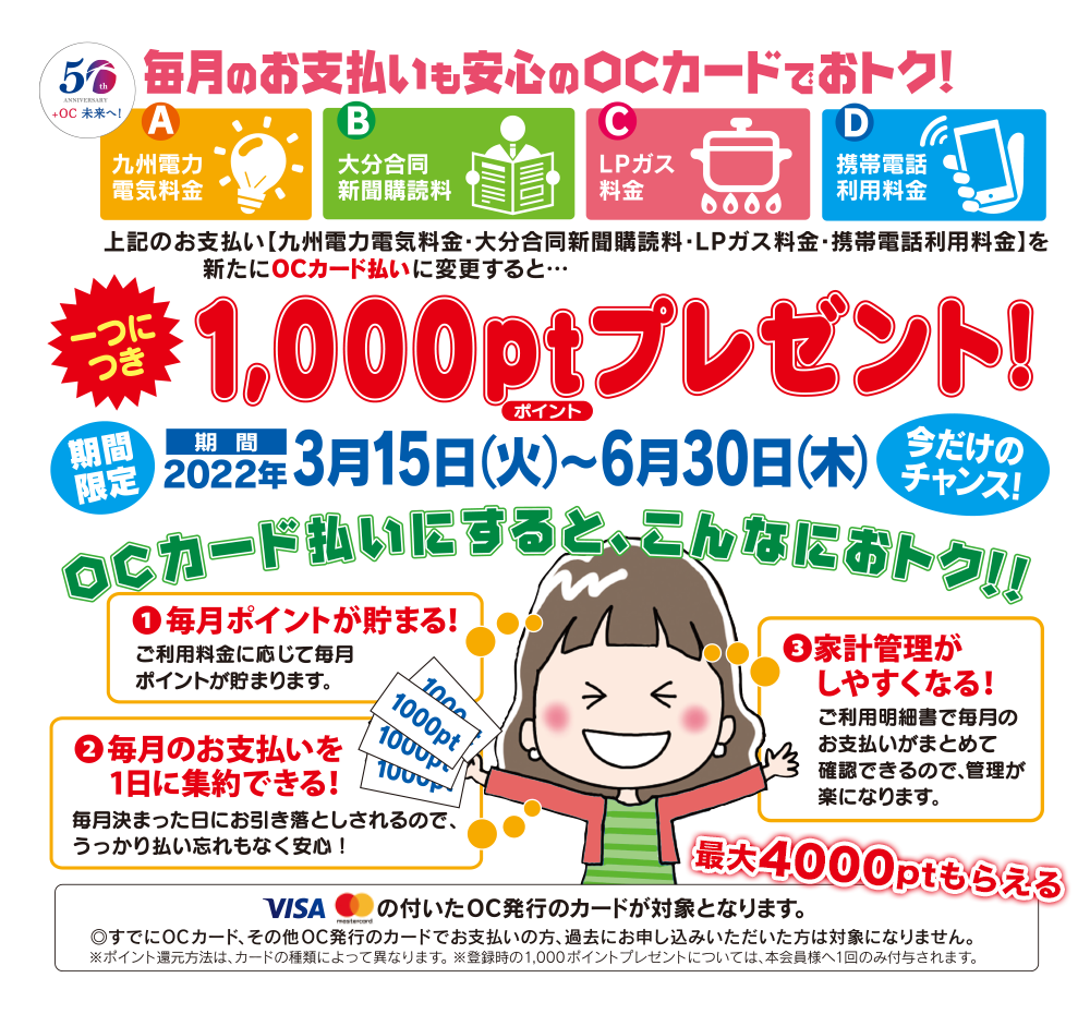 一つにつき1,000ptプレゼント！