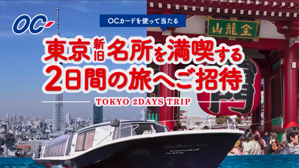 東京2日間の旅