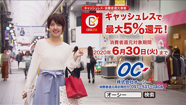 キャッシュレス5%還元！