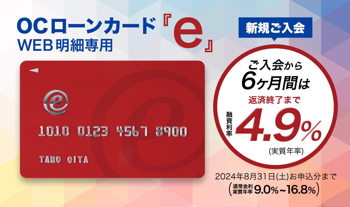 株式会社オーシー | OC CARD トップページ