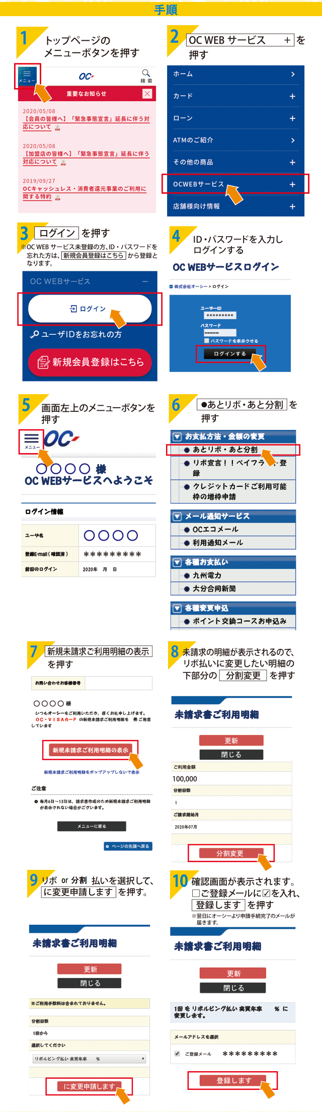 株式会社オーシー | OC CARD あとリボ・あと分割