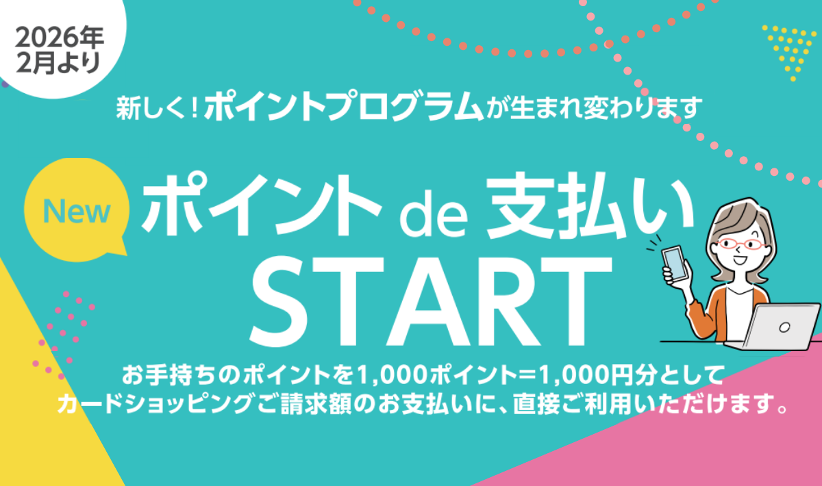 ポイントプログラム改定