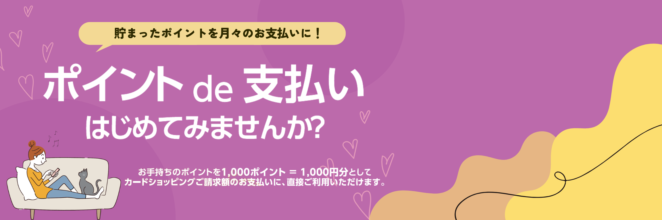 ポイントde支払い