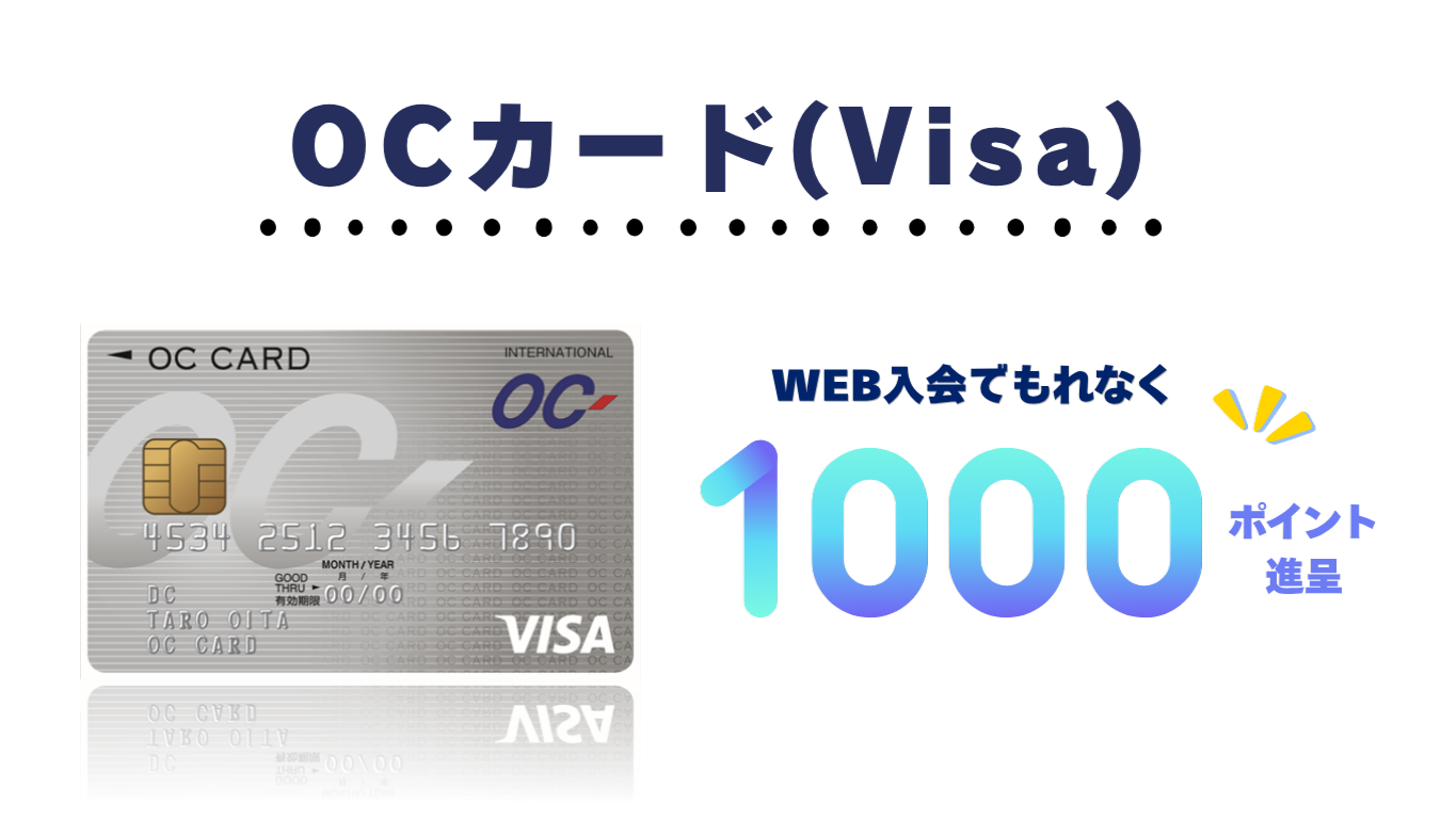 OCカード