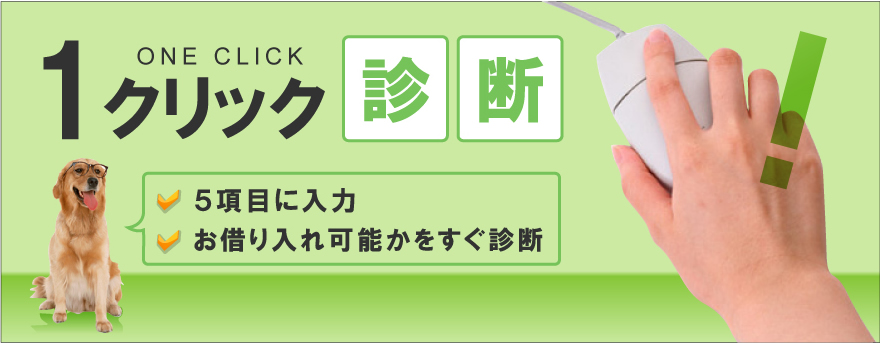 1クリック診断｜株式会社オーシー