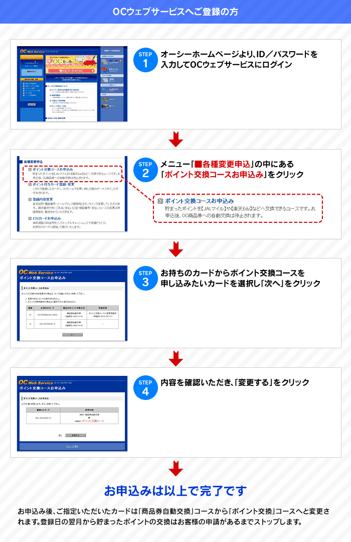 OCウェブサービスへご登録の方